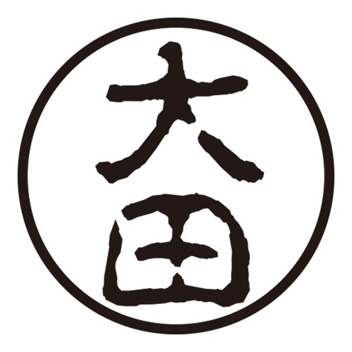 印鑑 認印 大田 (古印体)
