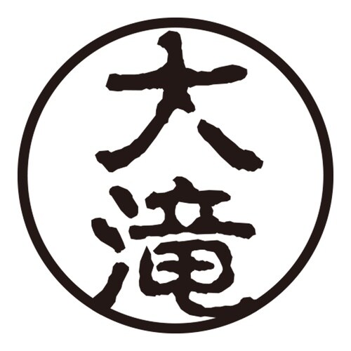 印鑑 認印 大滝 (古印体)