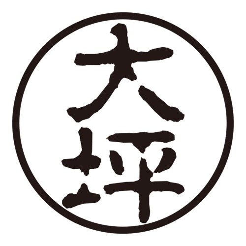 印鑑 認印 大坪 (古印体)