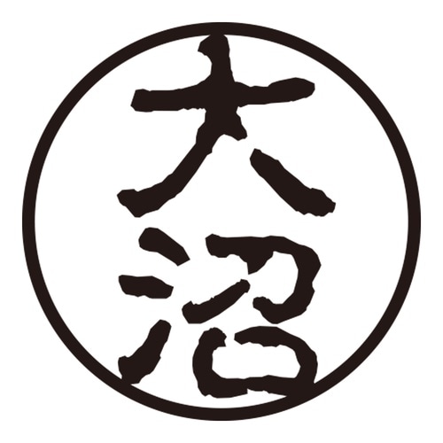 印鑑 認印 大沼 (古印体)