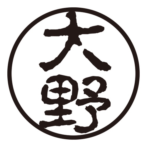 印鑑 認印 大野 (古印体)