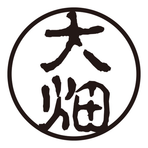 印鑑 認印 大畑 (古印体)