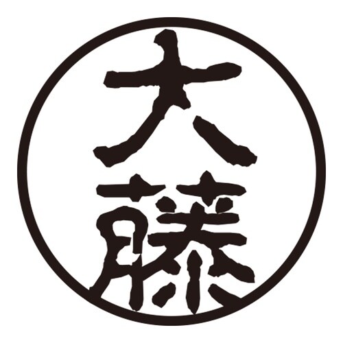 印鑑 認印 大藤 (古印体)