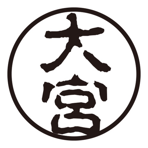 印鑑 認印 大宮 (古印体)