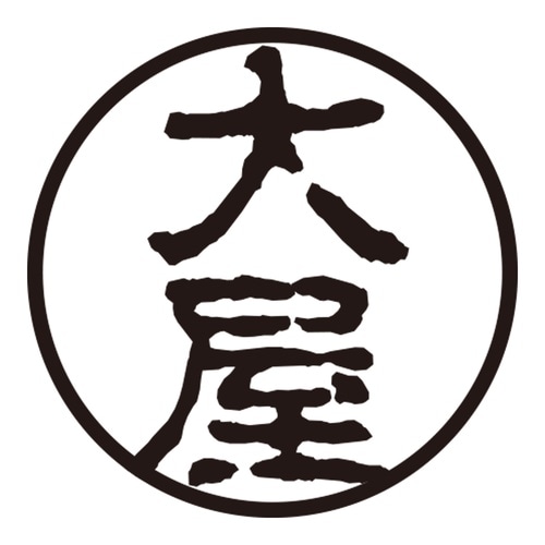 印鑑 認印 大屋 (古印体)