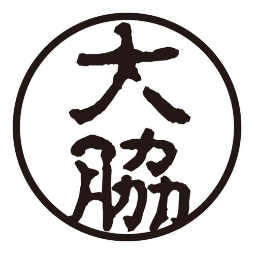 印鑑 認印 大脇 (古印体)