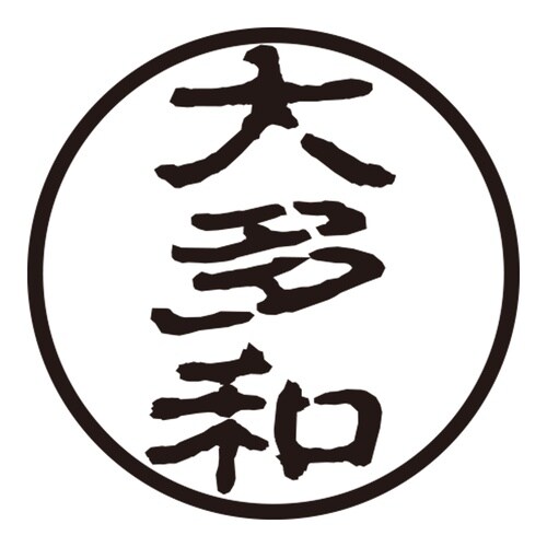 印鑑 認印 大多和 (古印体)