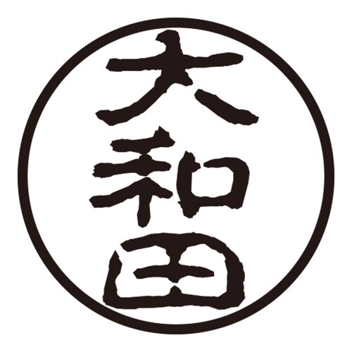 印鑑 認印 大和田 (古印体)