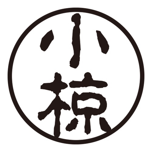 印鑑 認印 小椋 (古印体)