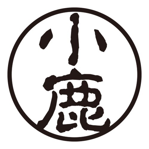 印鑑 認印 小鹿 (古印体)