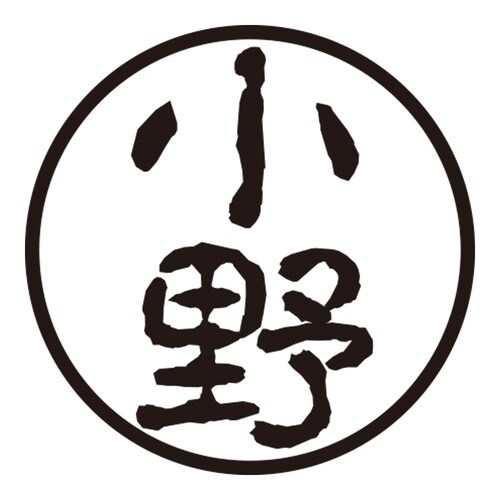 印鑑 認印 小野 (古印体)