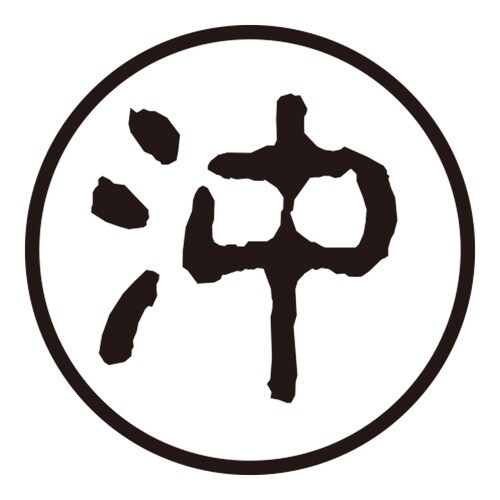 印鑑 認印 沖 (古印体)