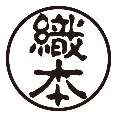 印鑑 認印 織本 (古印体)