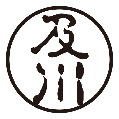 印鑑 認印 及川 (古印体)