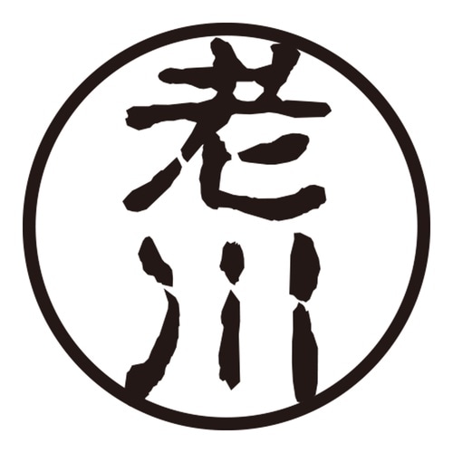 印鑑 認印 老川 (古印体)