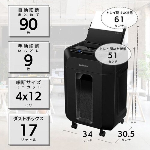 オートフィードシュレッダー 90M