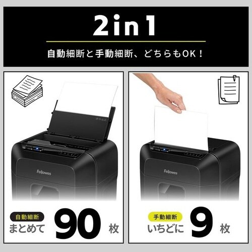 オートフィードシュレッダー 90M