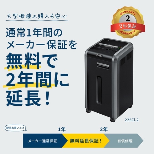 シュレッダー 225Ci−2