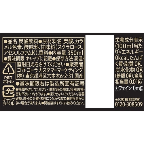 コカ・コーラゼロカフェイン 350ml 24本
