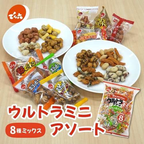 おつまみウルトラミニアソート 620g 1パック
