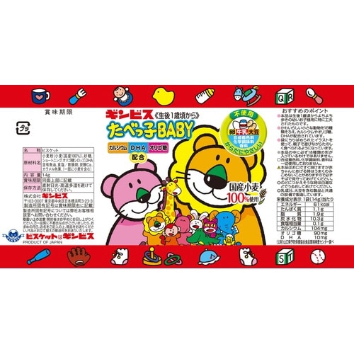 たべっ子BABY 4連56g×15