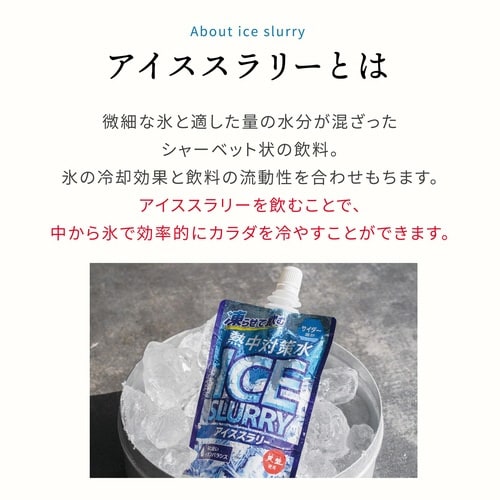 熱中対策水アイススラリー サイダー味 120g