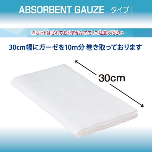 白十字 ガーゼ 30cm×10m