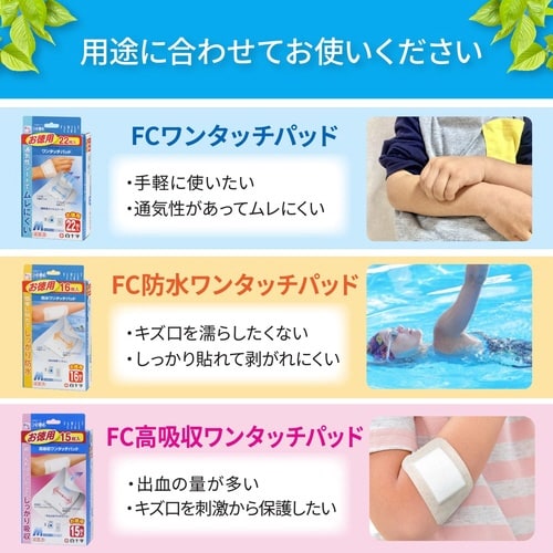 FC防水ワンタッチパッドお徳用 S 22枚入