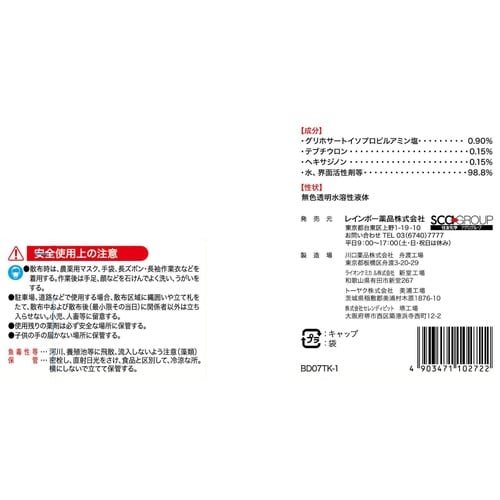 農薬 ネコソギシャワーV6 800mlボトル