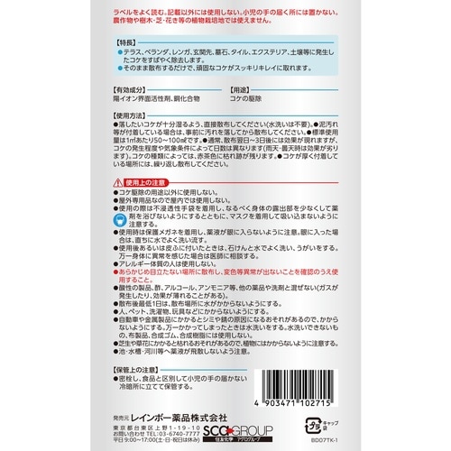 コケとーるシャワー 1000mlボトル