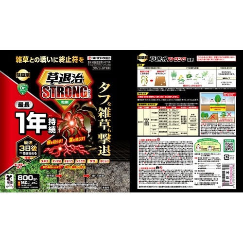 農薬 草退治ストロング粒剤 800g