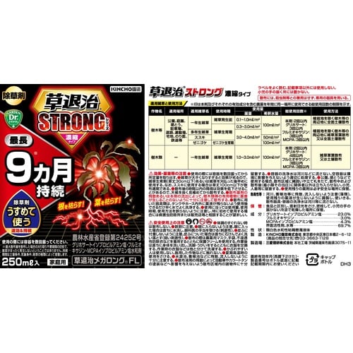 農薬 草退治ストロング濃縮タイプ 250ml