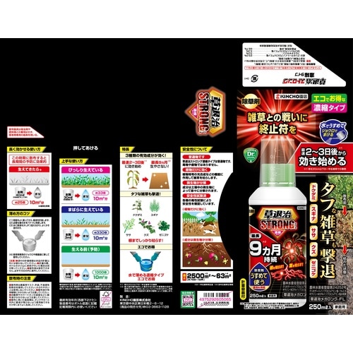 農薬 草退治ストロング濃縮タイプ 250ml