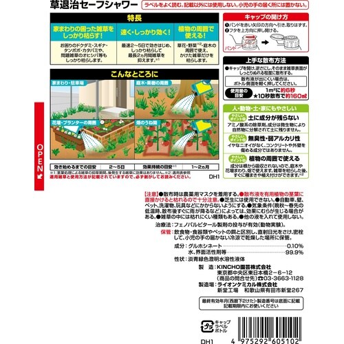 農薬 草退治セーフシャワー 2L