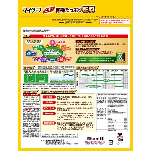 マイターフ 芝生の有機たっぷり肥料 1kg