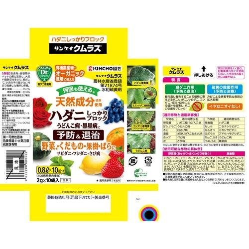 農薬 サンケイ クラムス 2gx10袋入