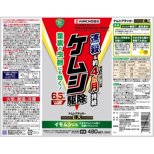 ケムシアタッカーEX 480ml