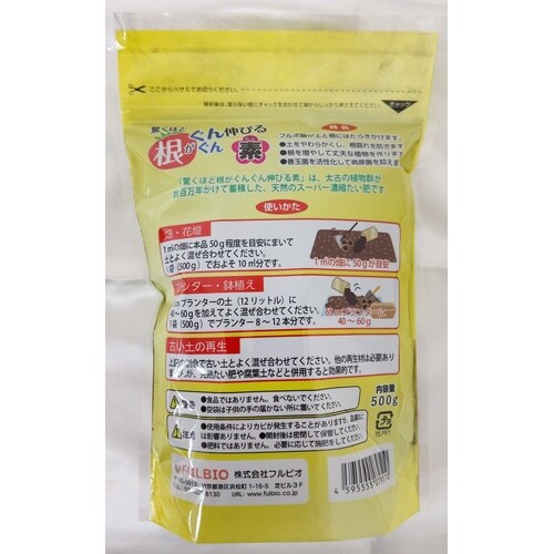 根がぐんぐん伸びる素500g