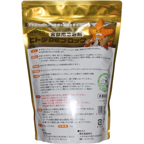 ヒトデ DEブロック 1kg(2L)