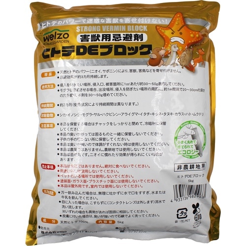 ヒトデ DEブロック 5kg(10L)