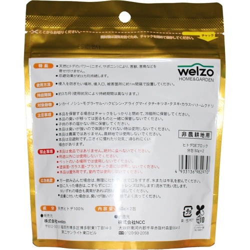 ヒトデ DEブロック 分包 50g×2包
