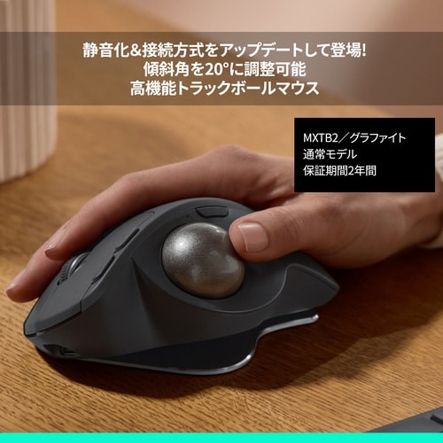 静音トラックボールマウス MX Ergo S