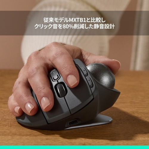 静音トラックボールマウス MX Ergo S