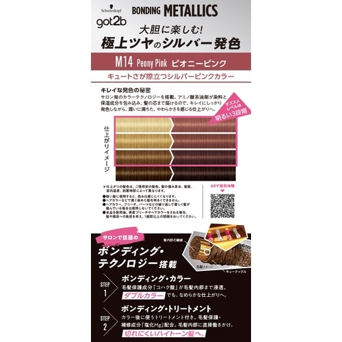 G2BBメタリックスHC Pピンク 1個×3