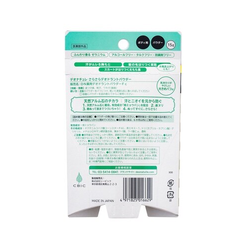 デオナチュレさらさらデオドラントパウダ詰め替え×4