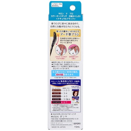 Sカラオンリタッチ白髪かくしEXNBK15ML×3