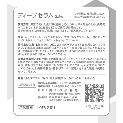 ディープセラム×2