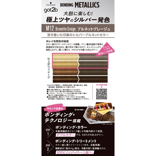 GOT2B BMヘアカラーブルネットグレージュ×4