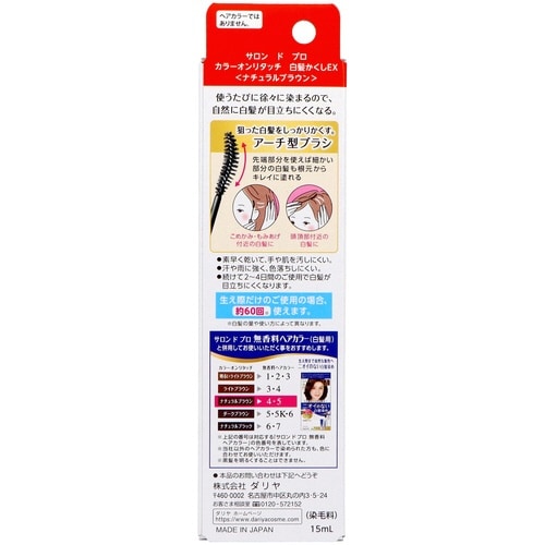 サロンドプロカラーオンリタッチ白髪かくしNBR×3