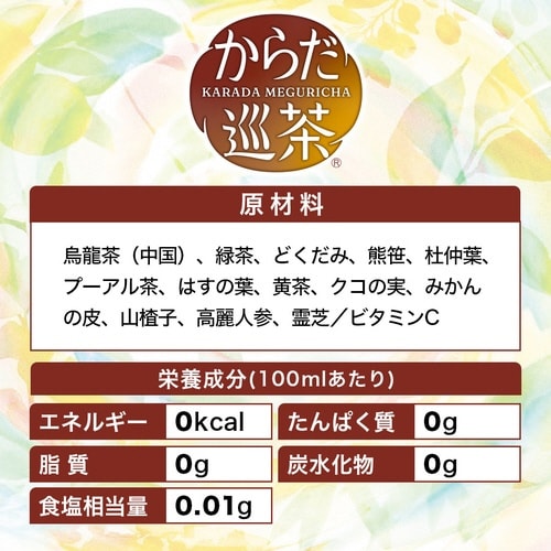 からだ巡茶 410ml 24本